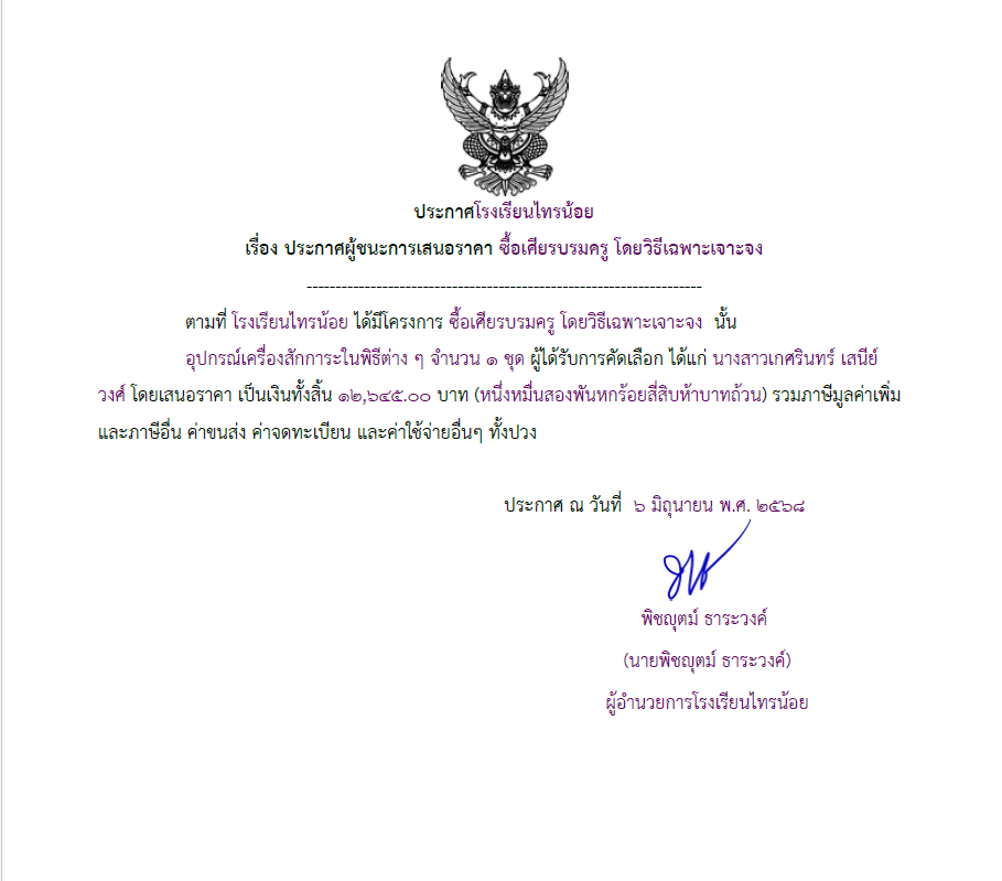 เศียร