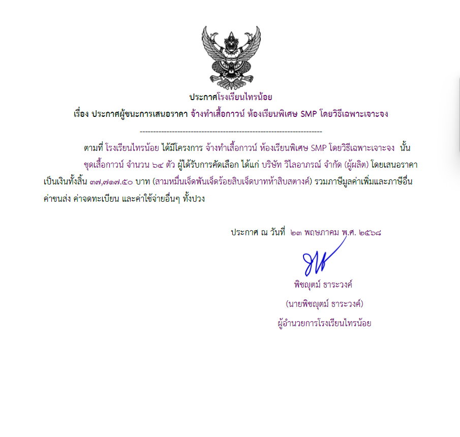 เสื้อกาวน์