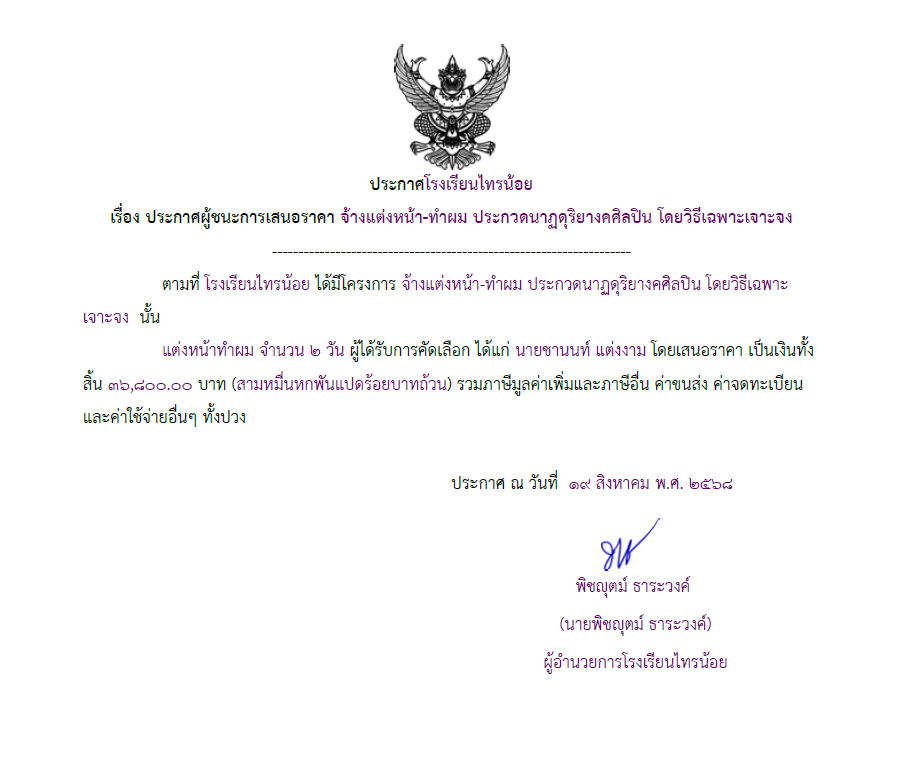 แต่งหน้า
