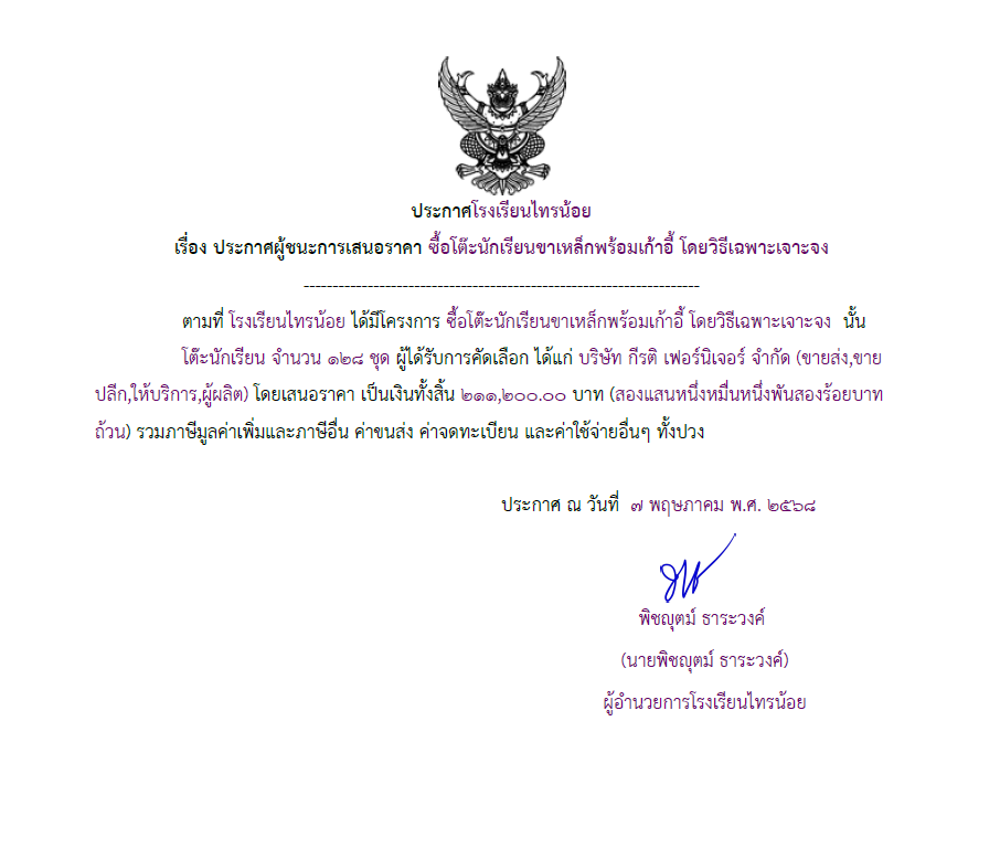 โต๊ะ