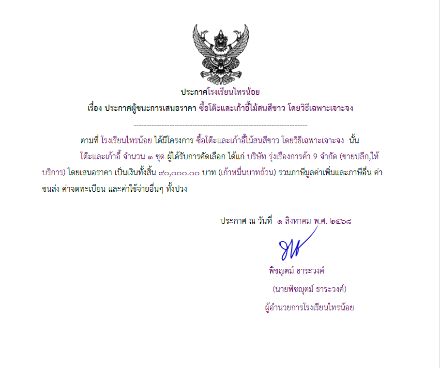 โต๊ะสน