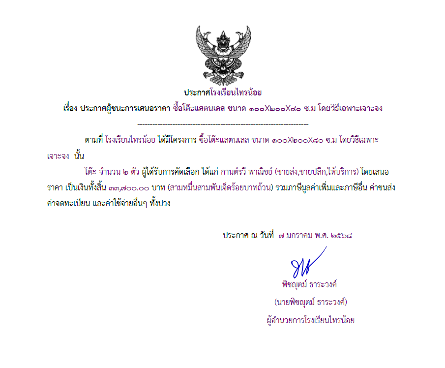 โต๊ะสแตน