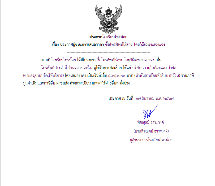โทรศัพท์ไร้สาย