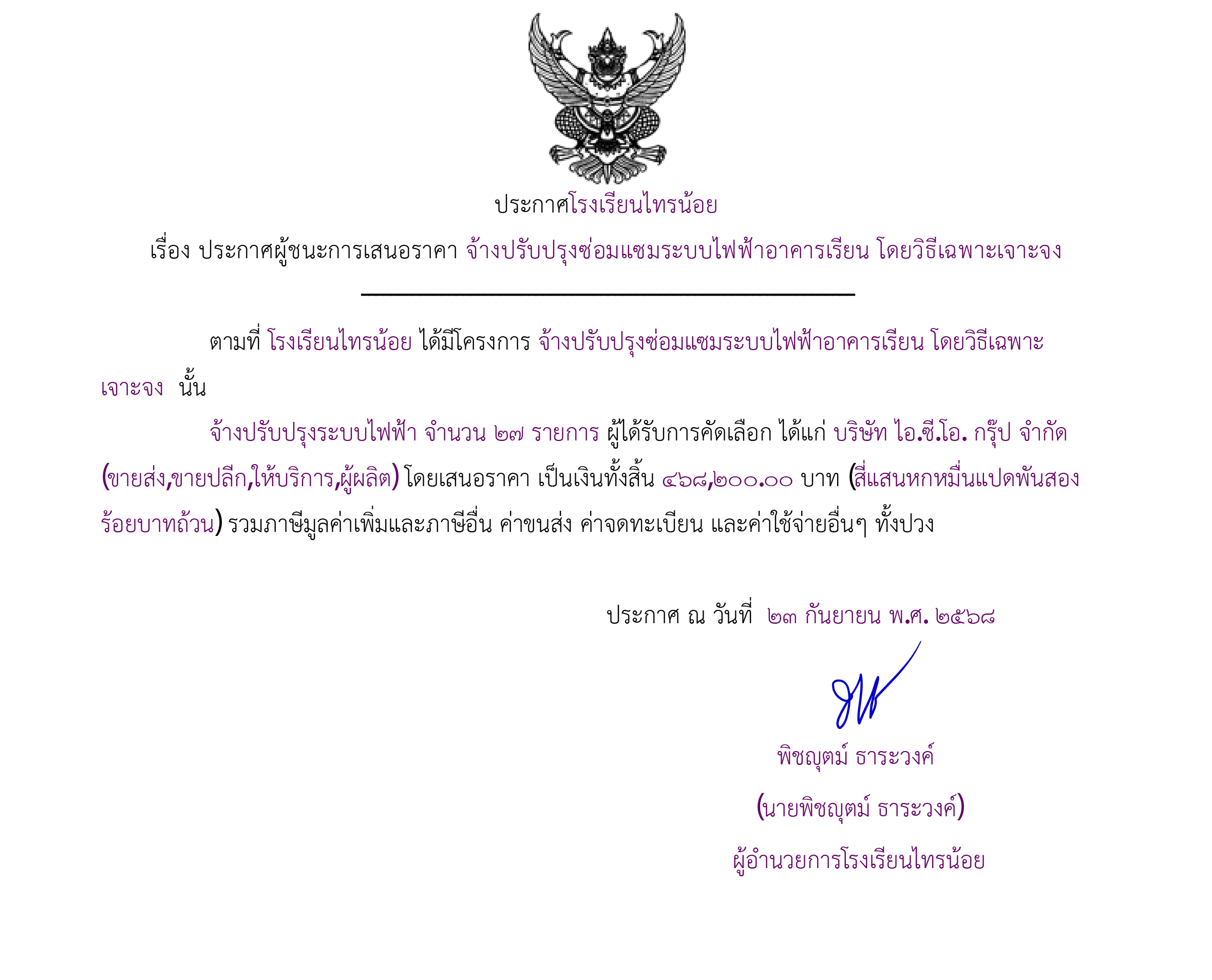 ไฟฟ้า