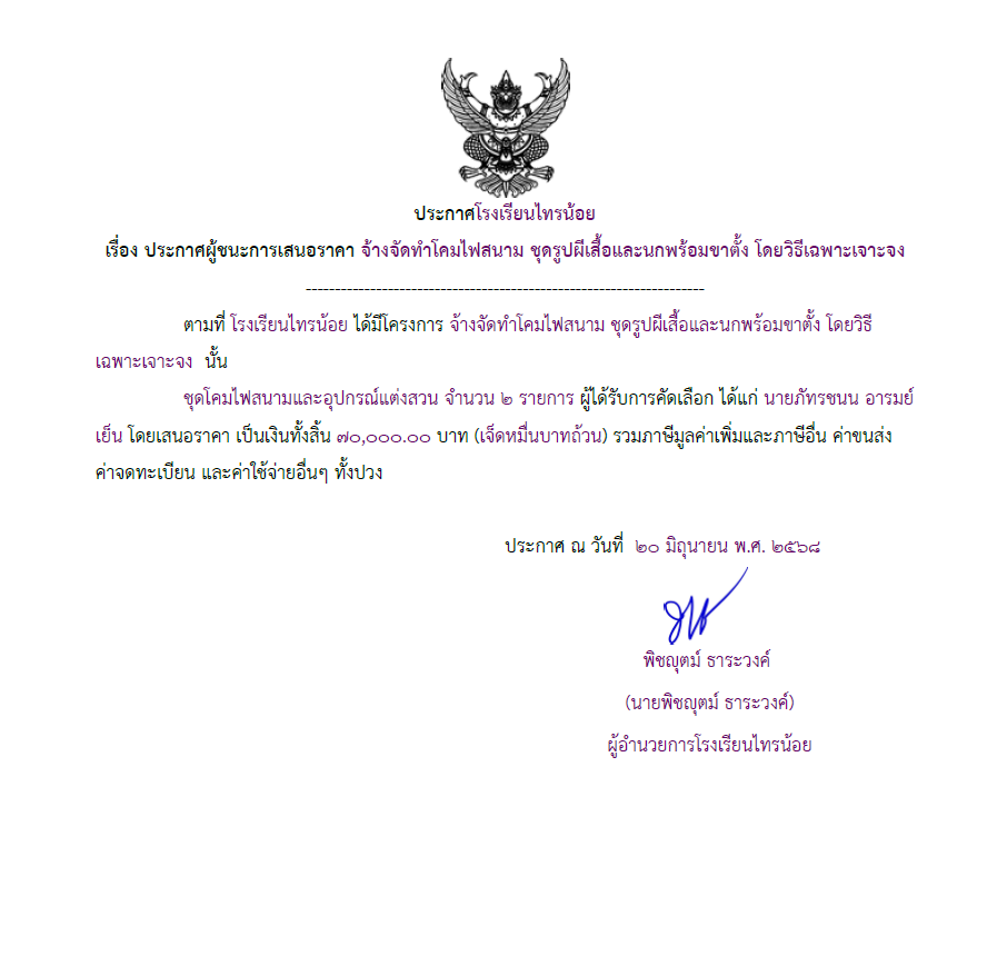 ไฟสนาม