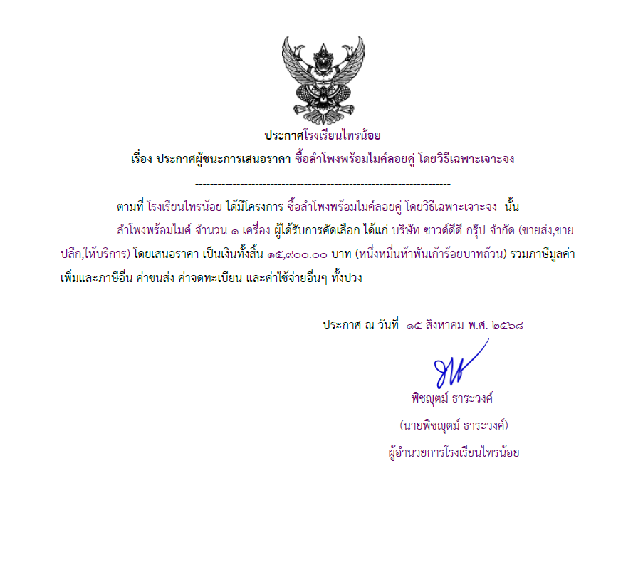 ไมค์