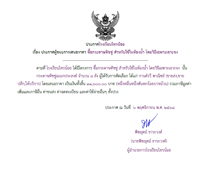 กระดาษชิทช