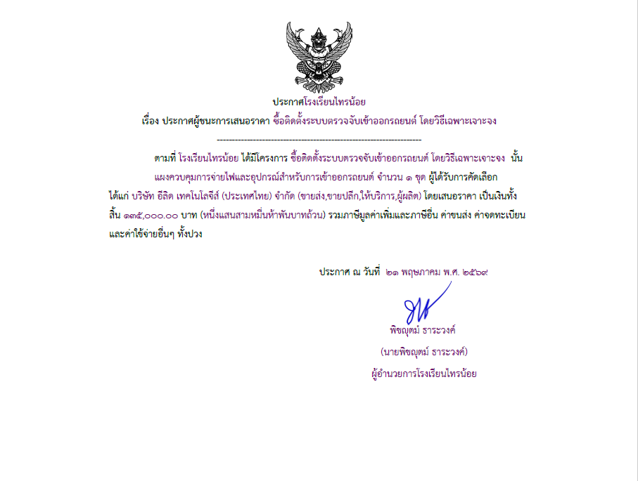 กั้นรถ