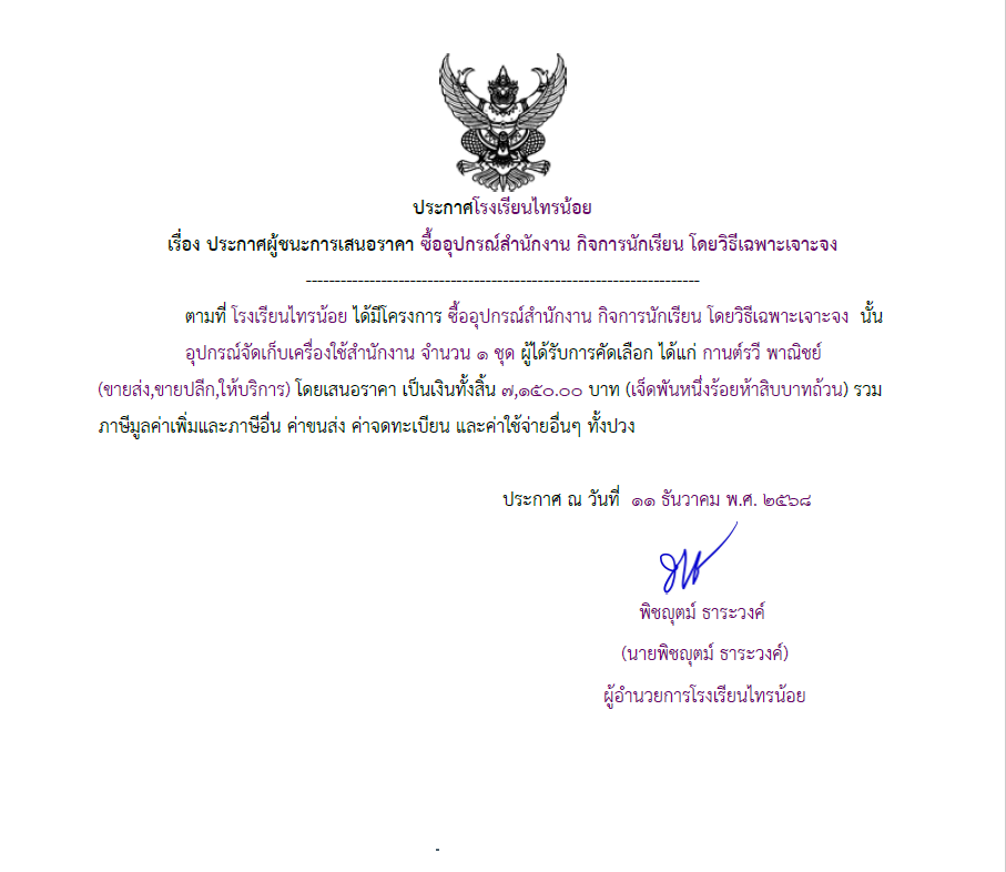 กิจการนักเรียน