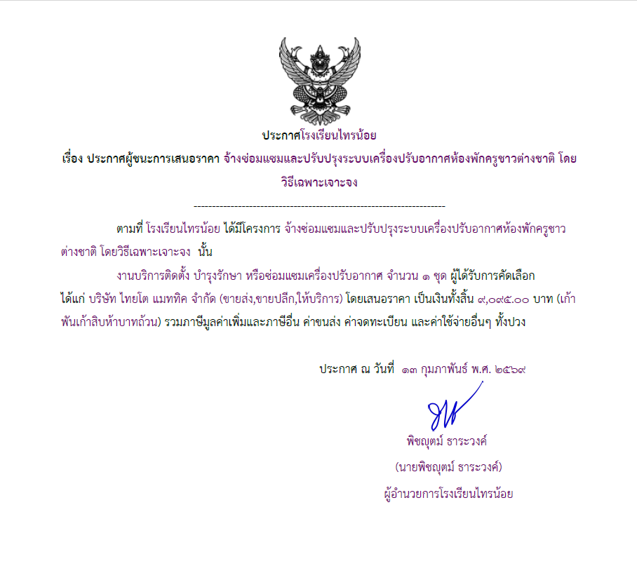 ครูต่างชาติ