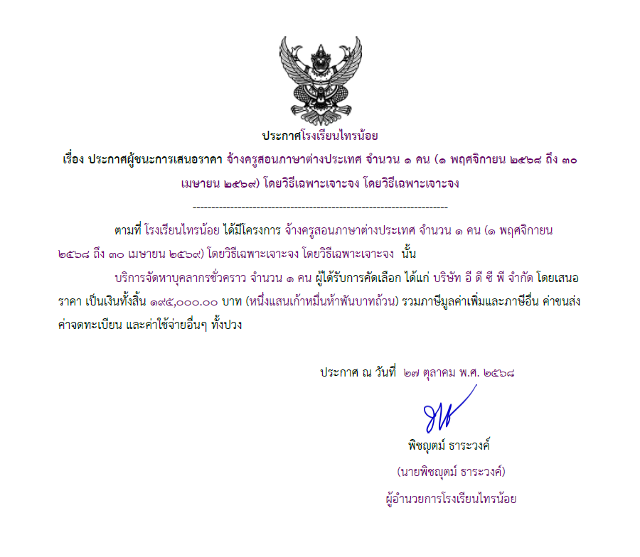 ครูต่างประเทศ 1 คนpng