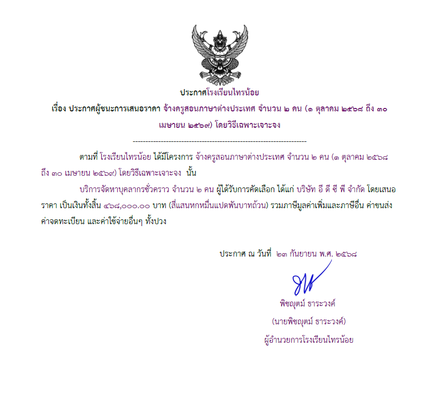 ครูต่างประเทศ 2 คน