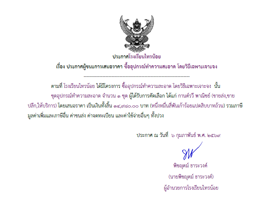 ความสะอาด