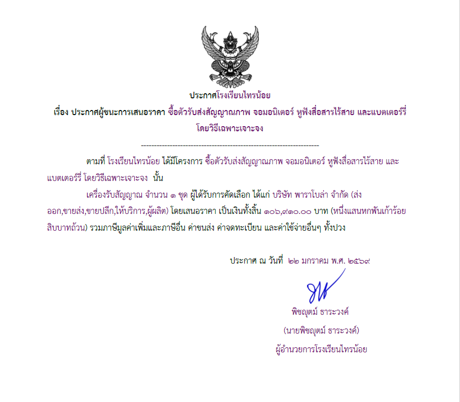 จอมอนิเตอร์