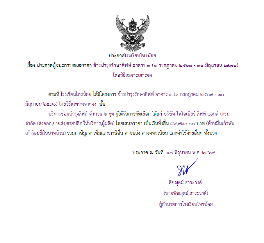 จ้างลิฟ