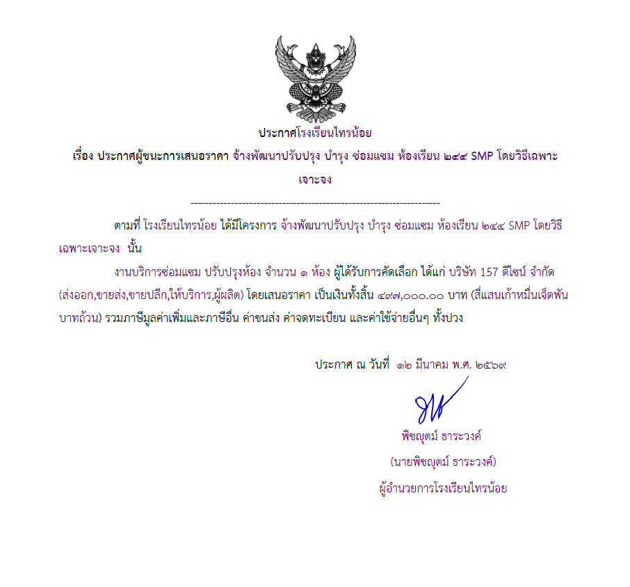 ซ่อมห้อง smp