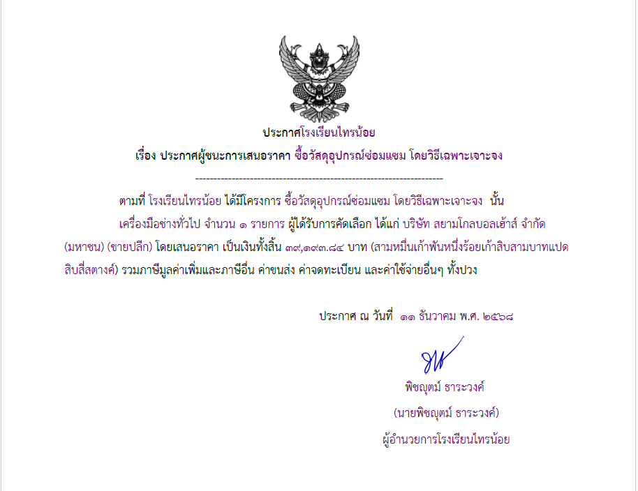 ซ่อมแซม