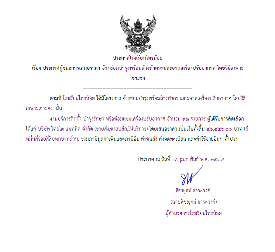 ซ่อมแอร์