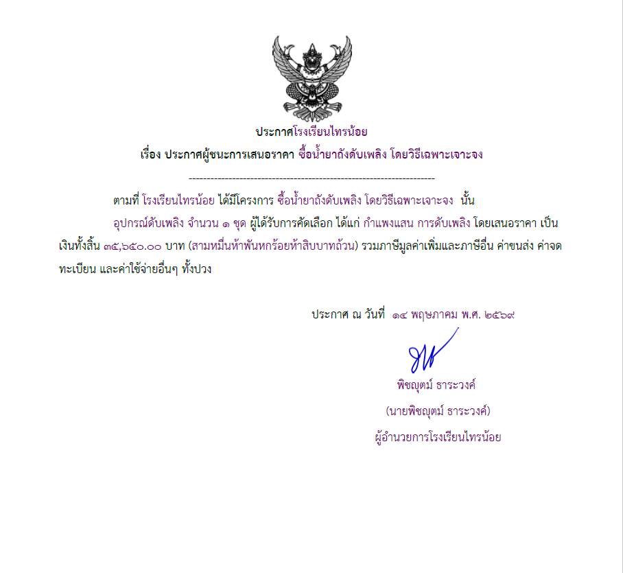ดับไฟ