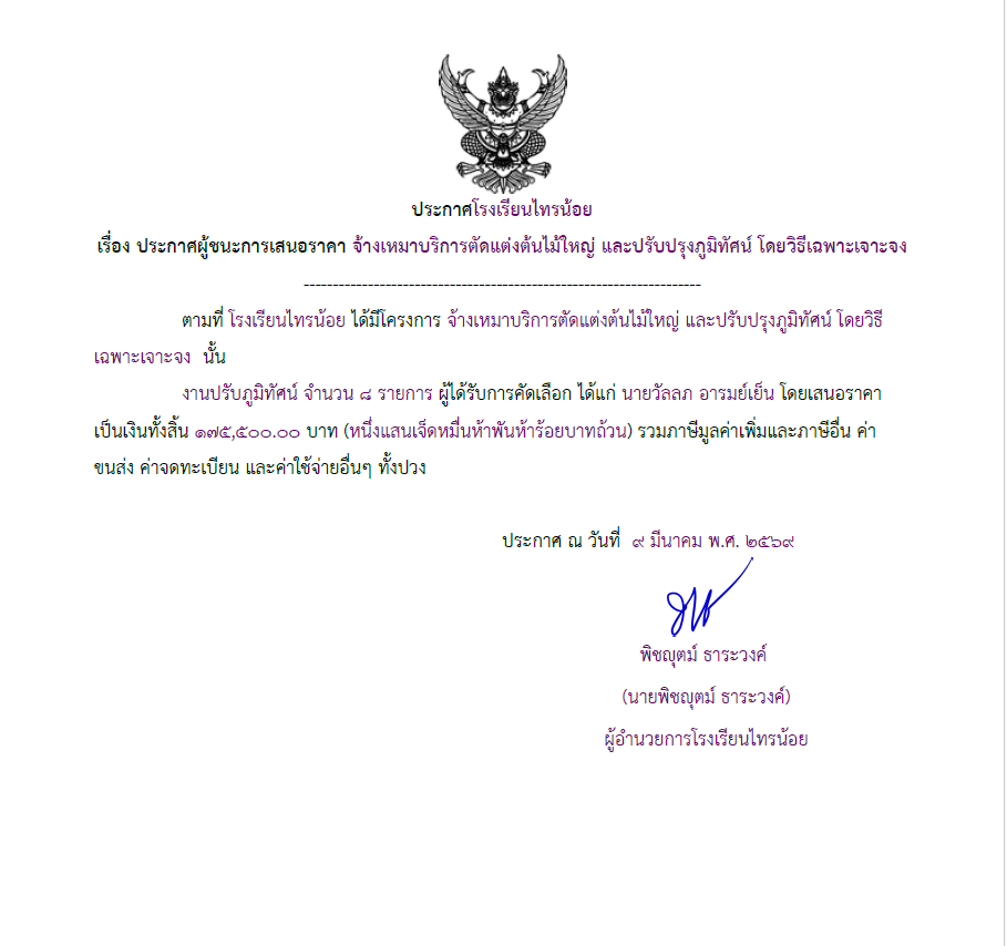 ตัดต้นไม้