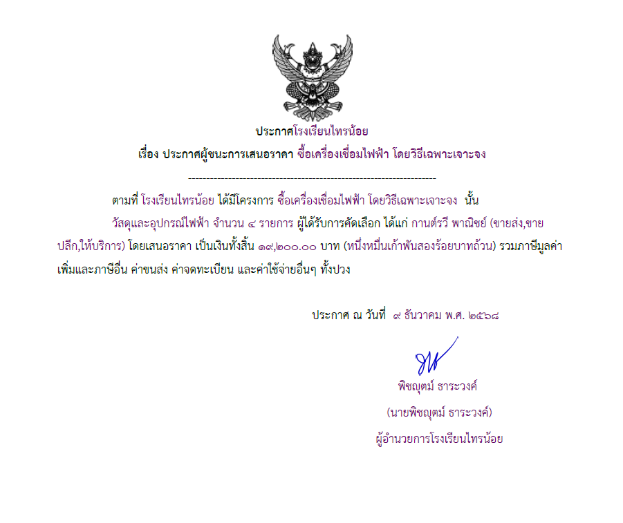 ตู้เชื่อม