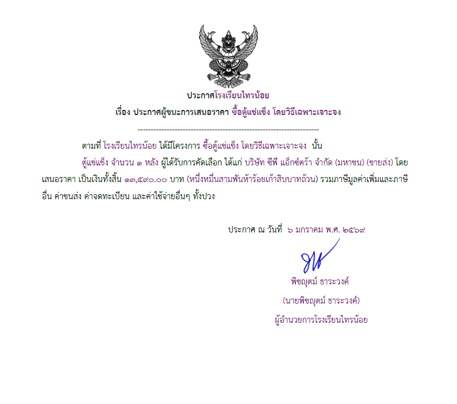 ตู้แช่แข็ง