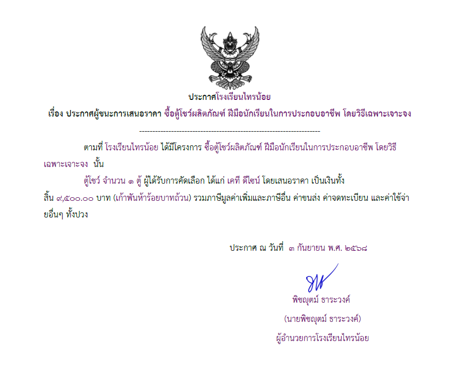 ตู้โชว์ผลิตภัณฑ์การงานอาชีพ