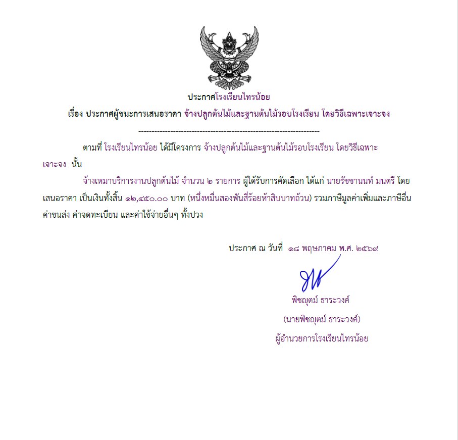 ต้นไม้