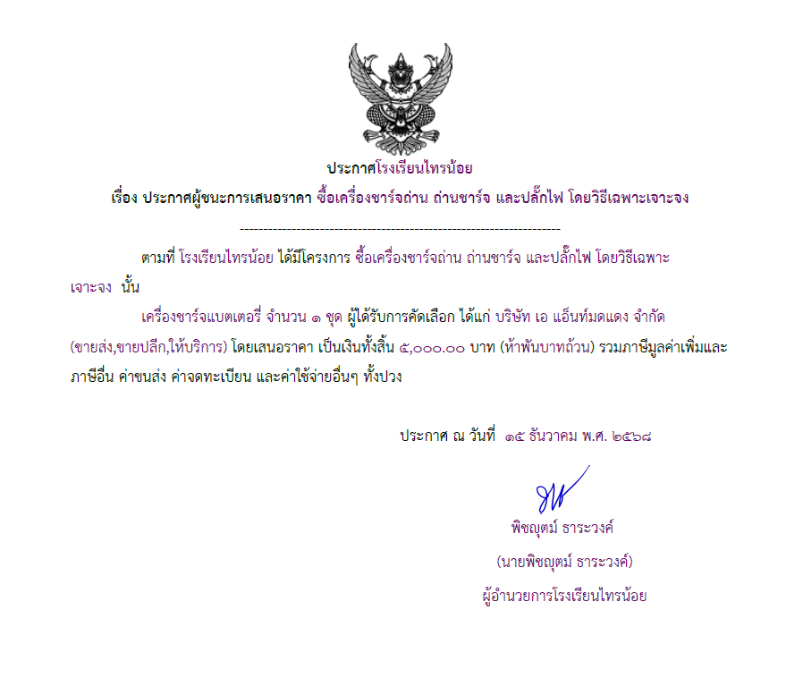 ถ่านชาร์ท