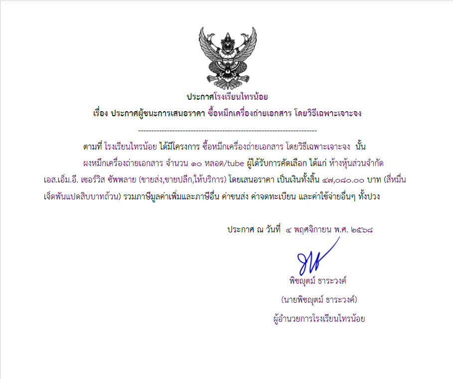 ถ่ายเอกสาร