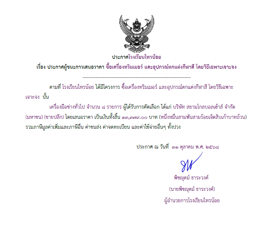 ทริมเมอร์