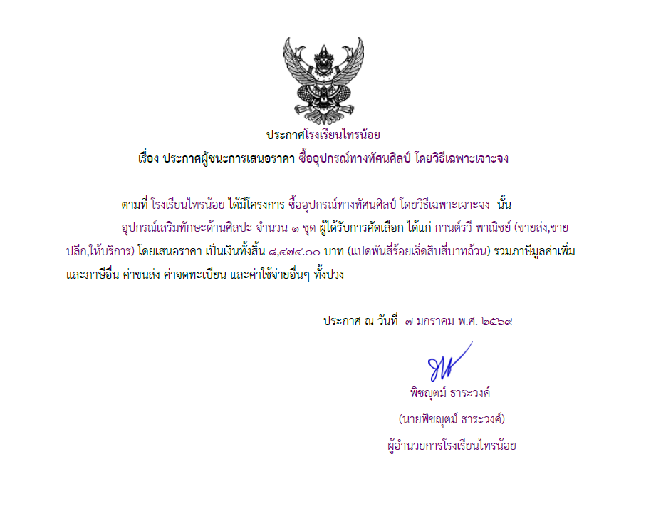 ทัศน์ศิล์