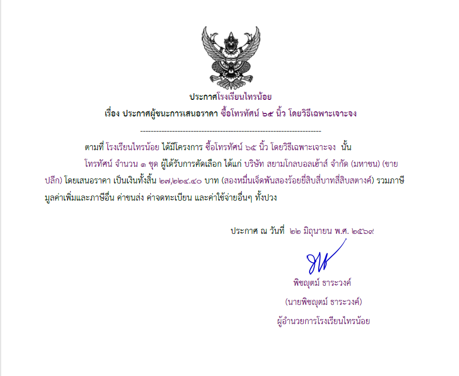 ทีวี 65 นิ้ว