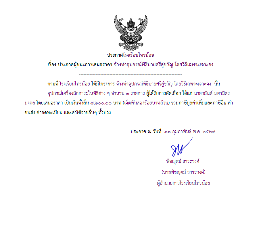 บายศรี