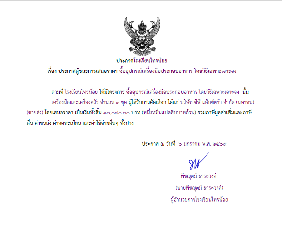 ประกอบอาหาร