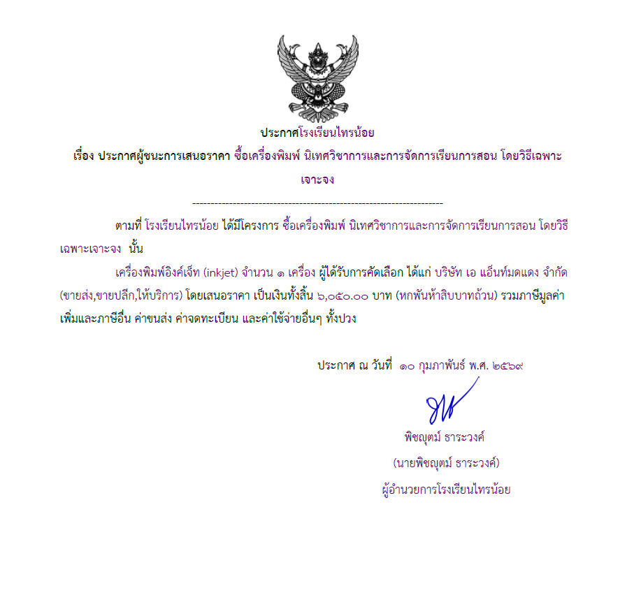 ปริ้นนิเทศ