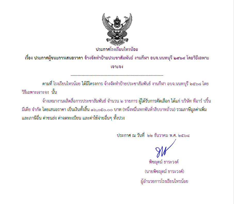 ป้ายกีฬา อบจ