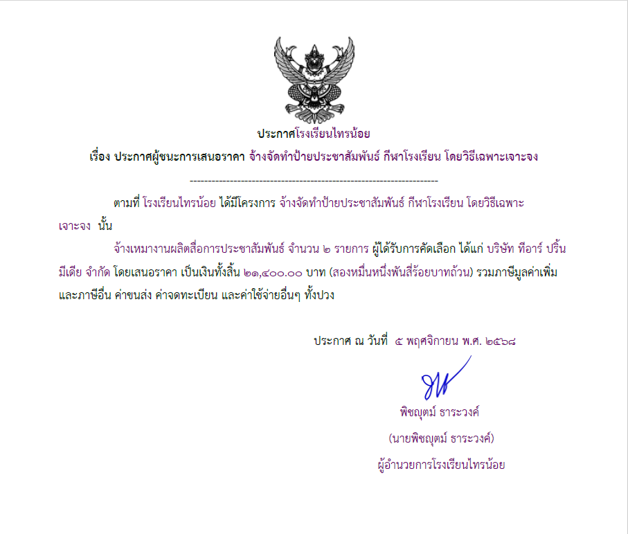 ป้ายกีฬาสี