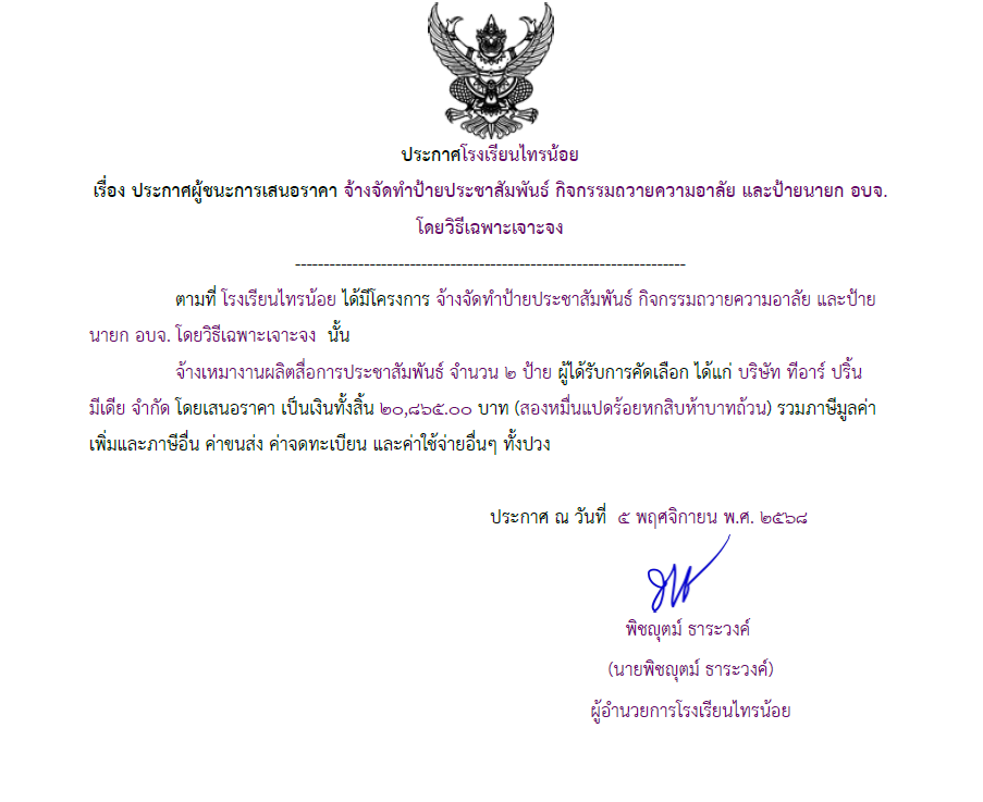 ป้ายนายก