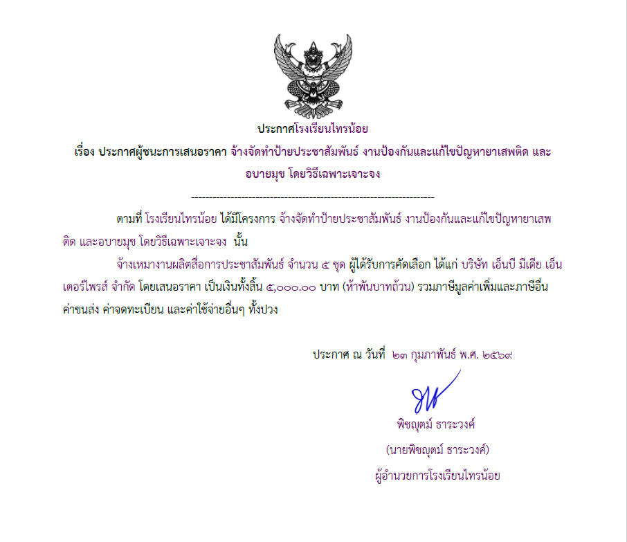 ป้ายยาเสพติด