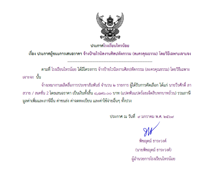 ป้ายศิลปหัตถ