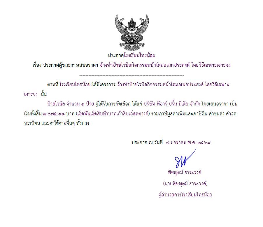 ป้ายโดม