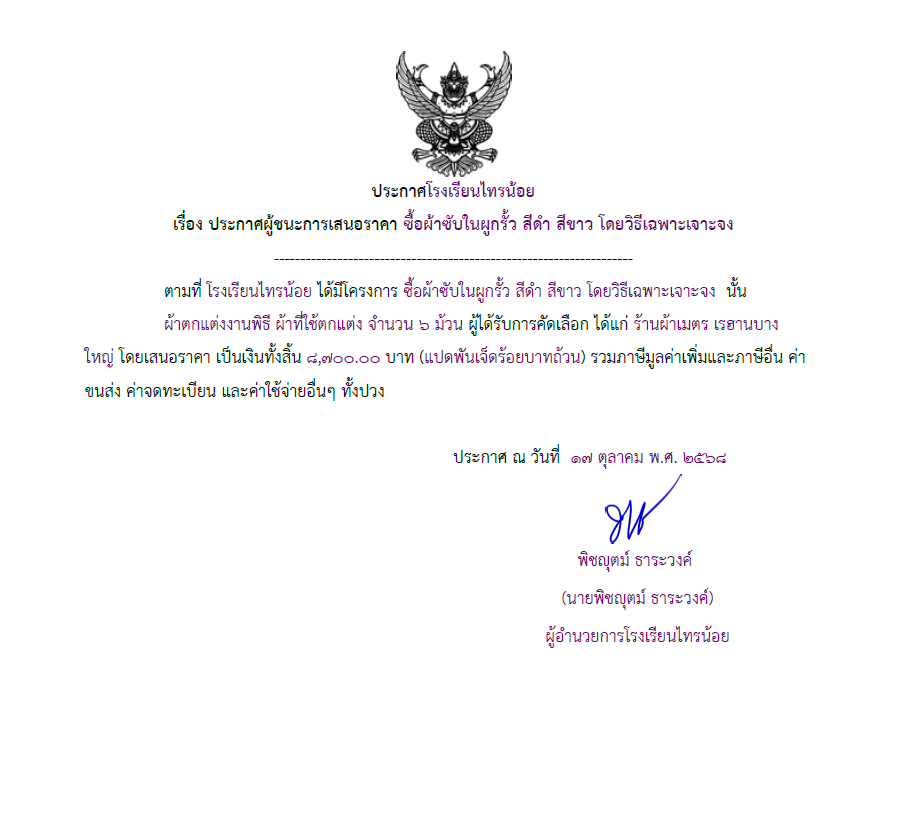 ผ้าผูกขาวดำ