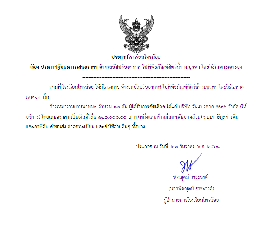 รถ ม.บูร