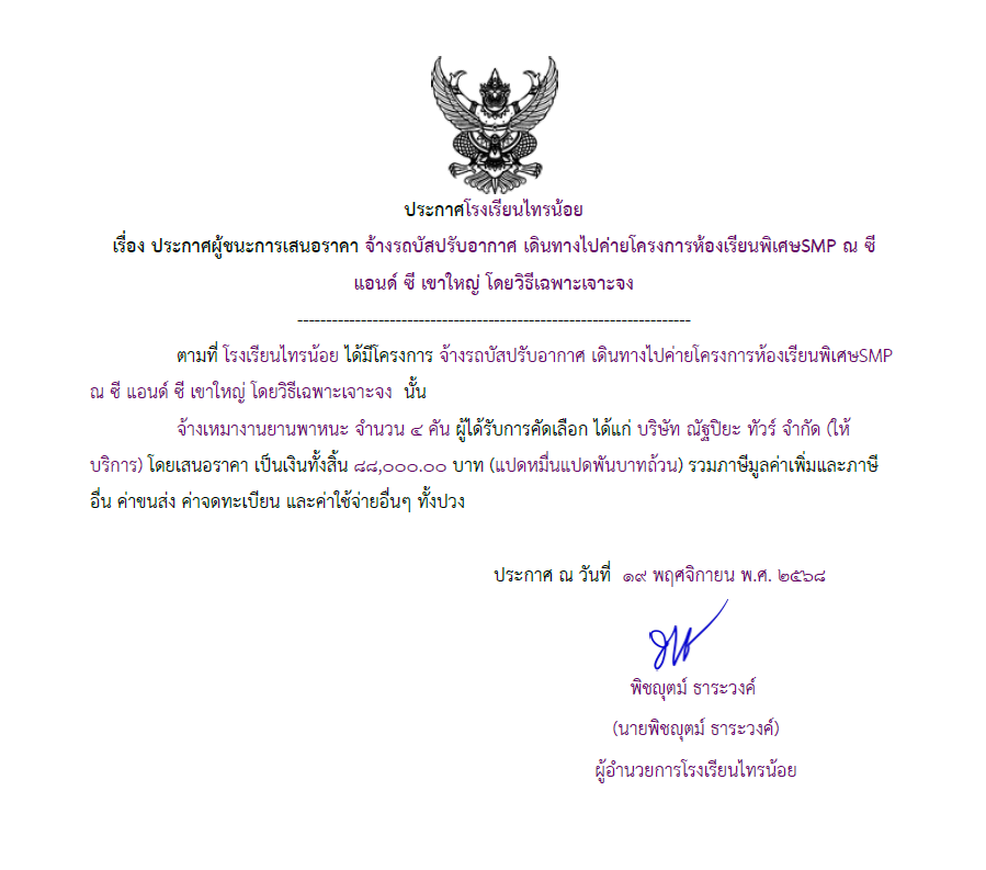 รถบัสเขาใหญ่