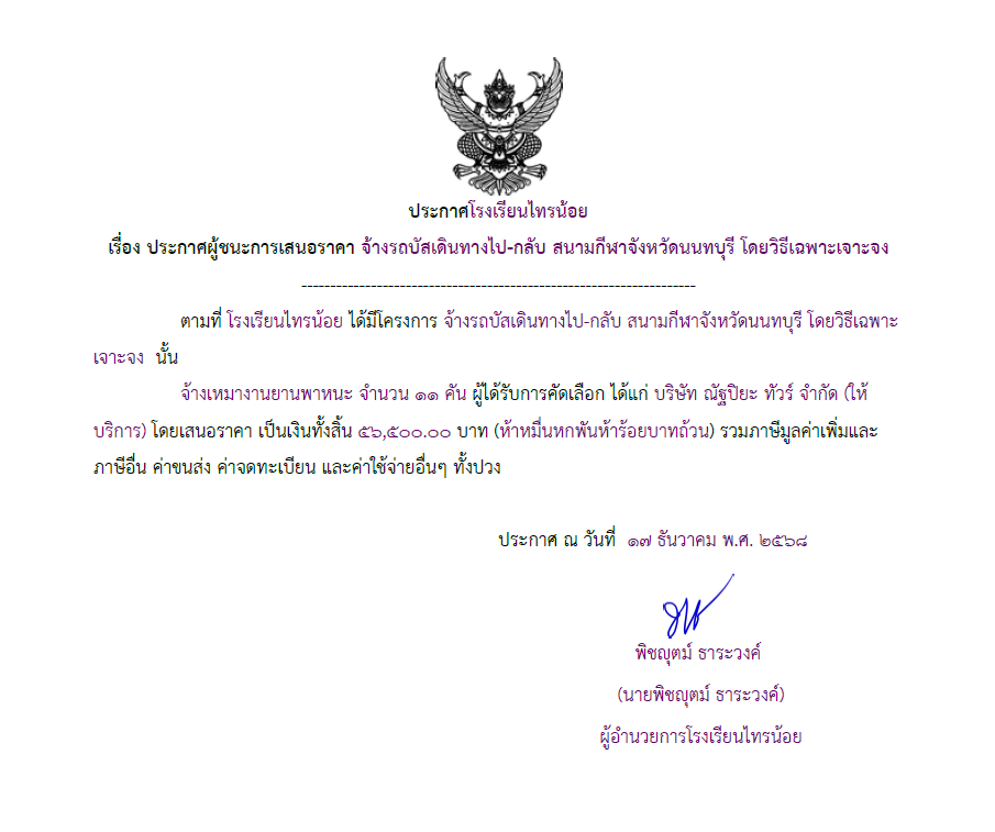 รถบัสไปกีฬา