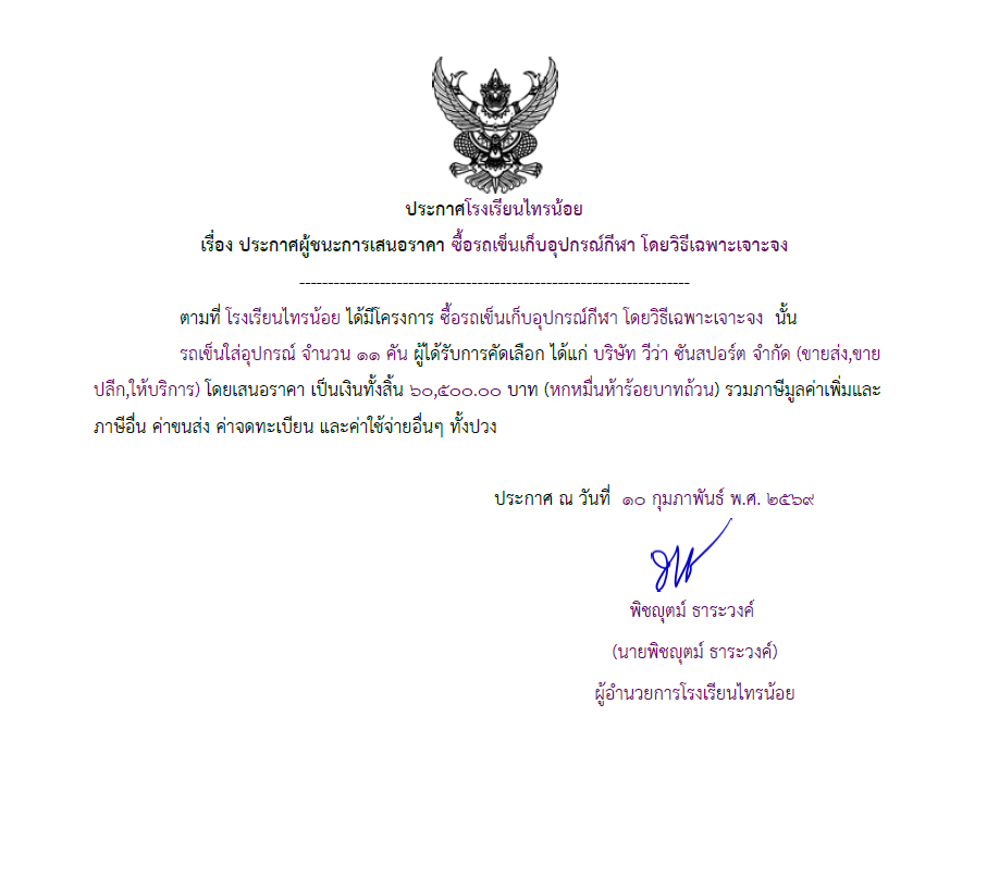 รถเข็น