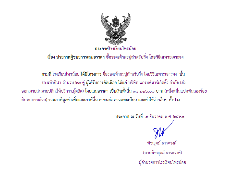 รองเท้า