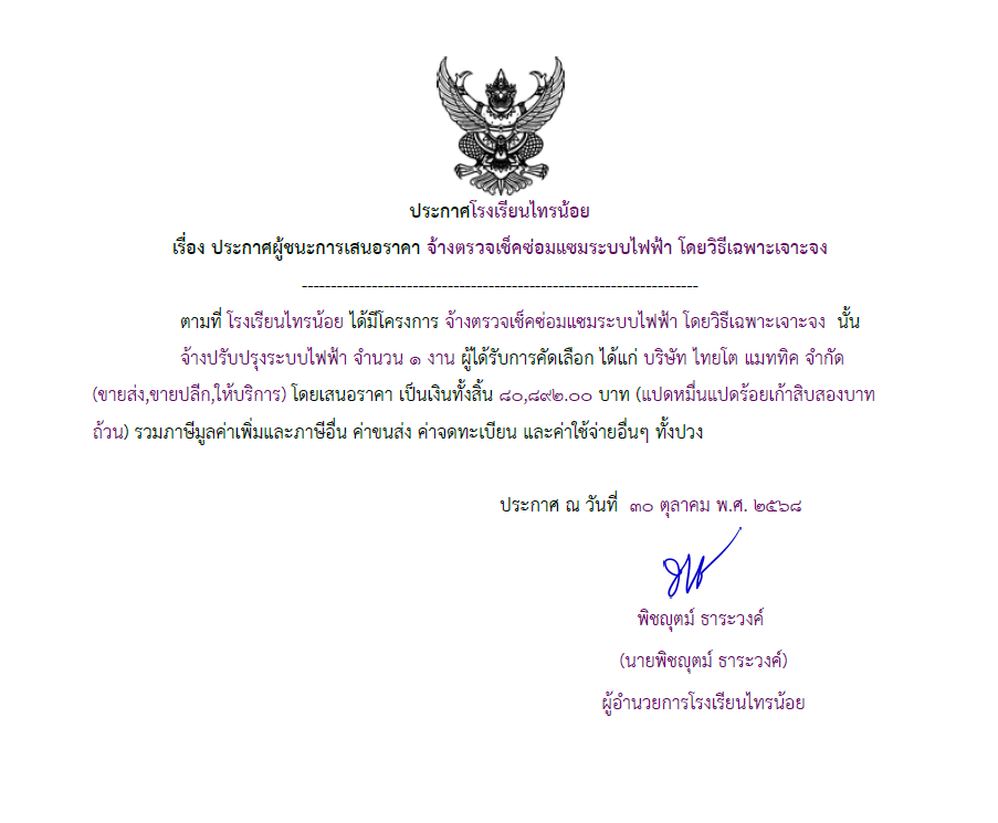 ระบบไฟฟ้า