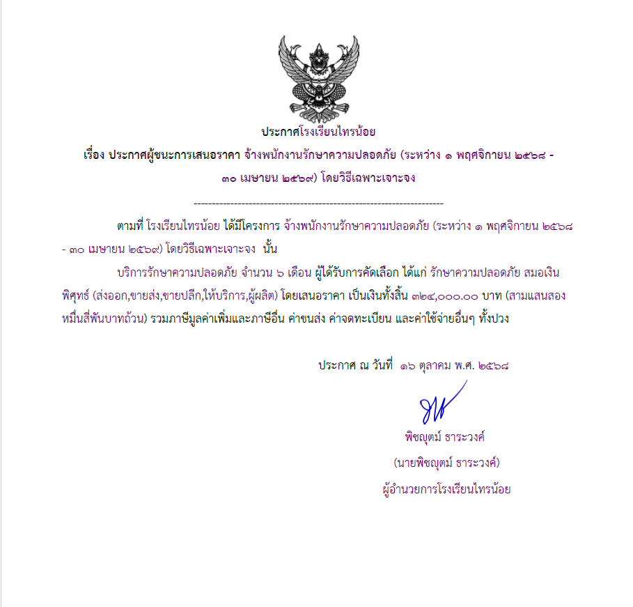 รักษาความปลอดภัย